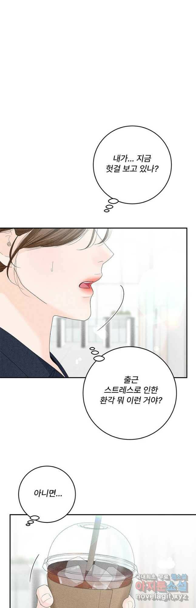 아내를 구하는 4가지 방법 74화 3