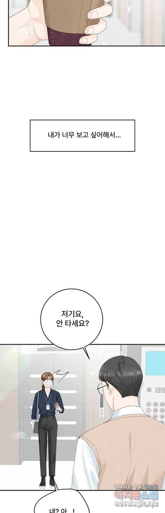 아내를 구하는 4가지 방법 74화 4