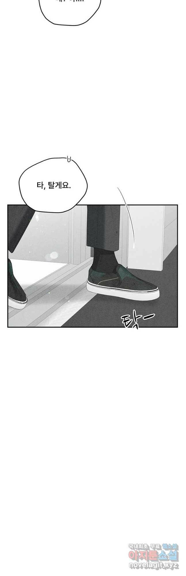 아내를 구하는 4가지 방법 74화 5