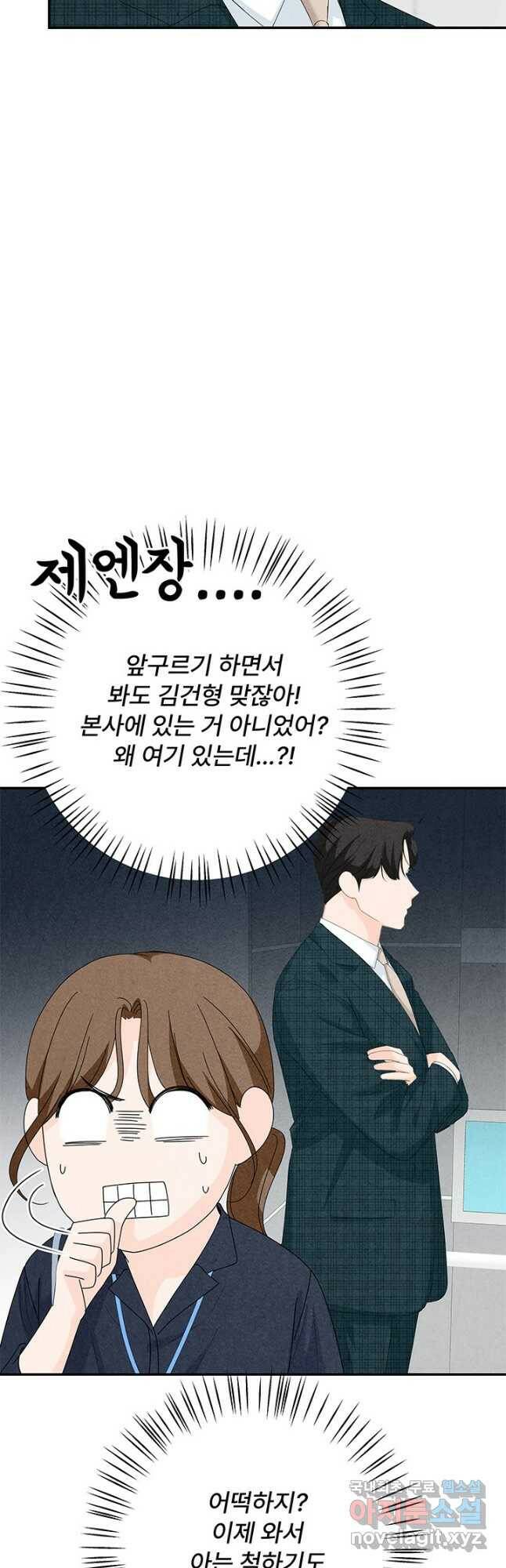 아내를 구하는 4가지 방법 74화 8