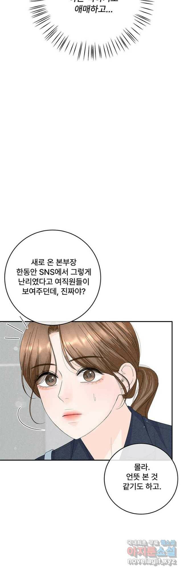 아내를 구하는 4가지 방법 74화 9