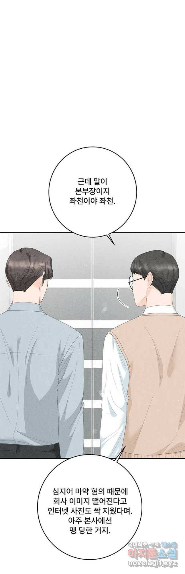 아내를 구하는 4가지 방법 74화 10