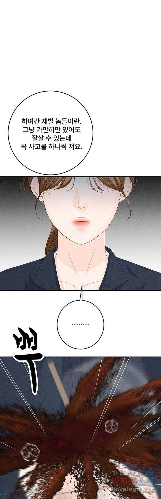 아내를 구하는 4가지 방법 74화 11