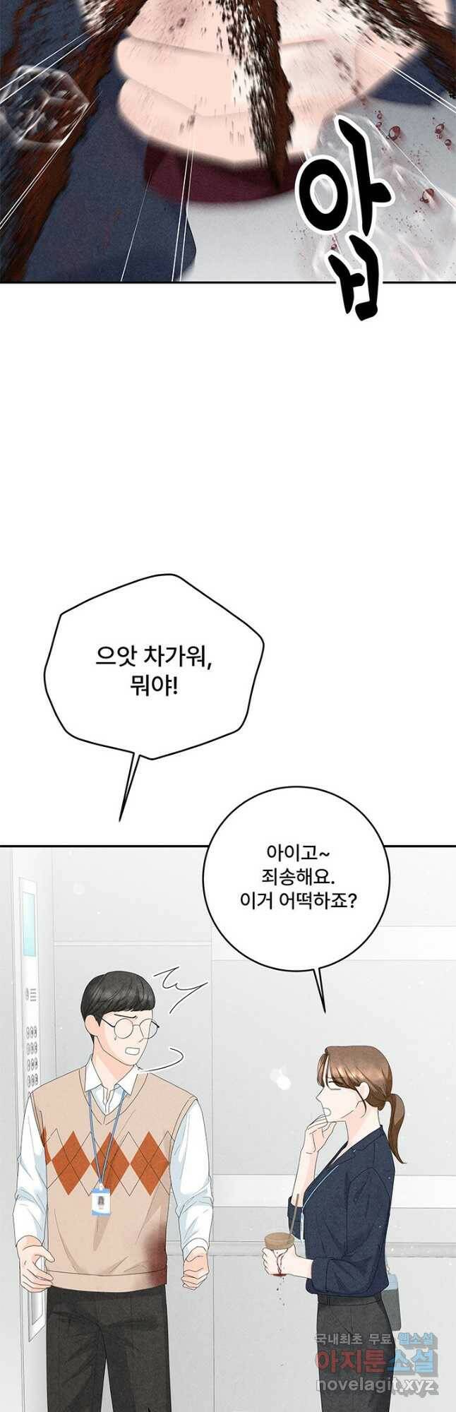 아내를 구하는 4가지 방법 74화 12