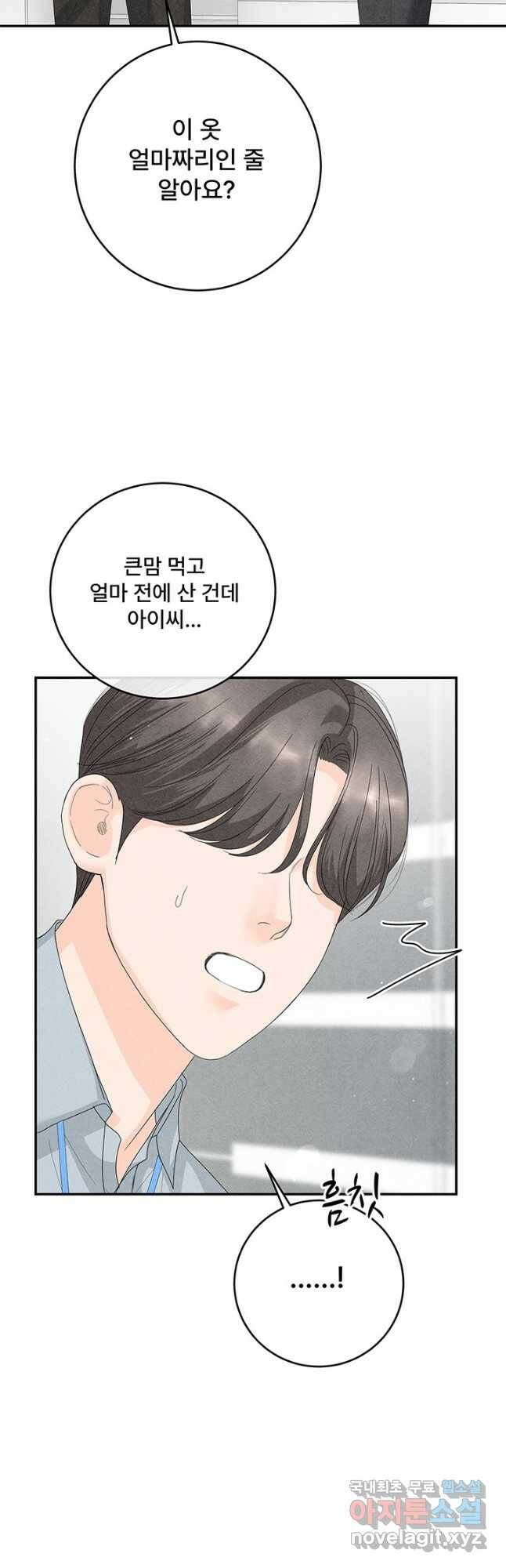 아내를 구하는 4가지 방법 74화 13