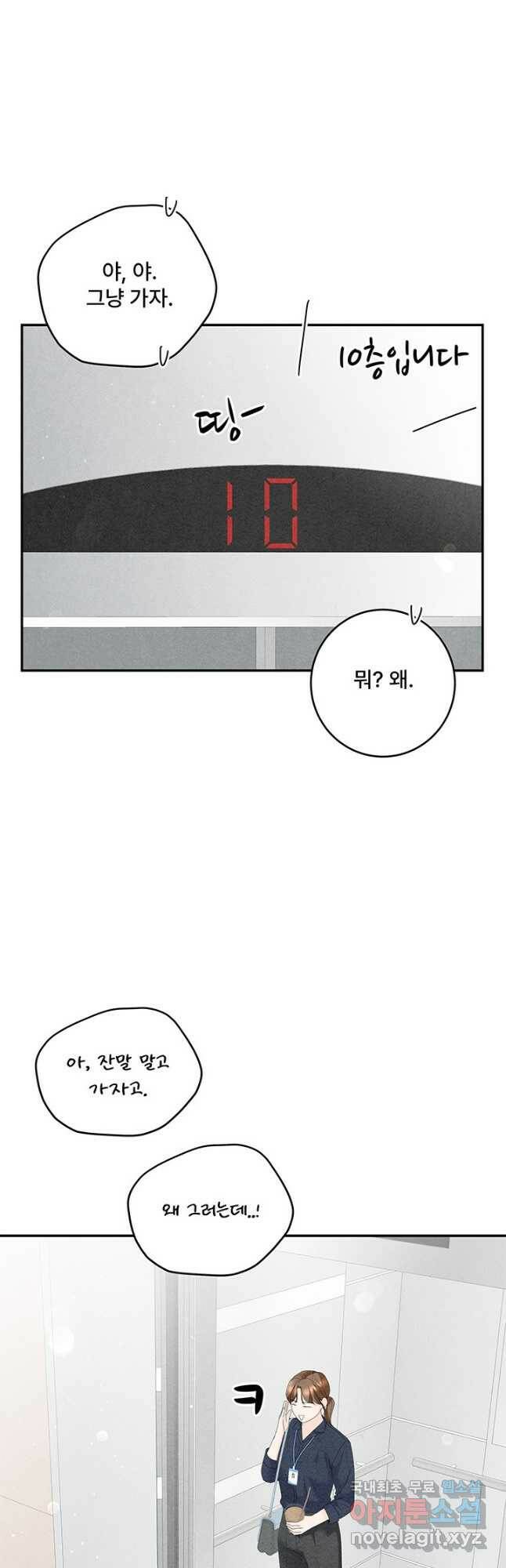 아내를 구하는 4가지 방법 74화 14