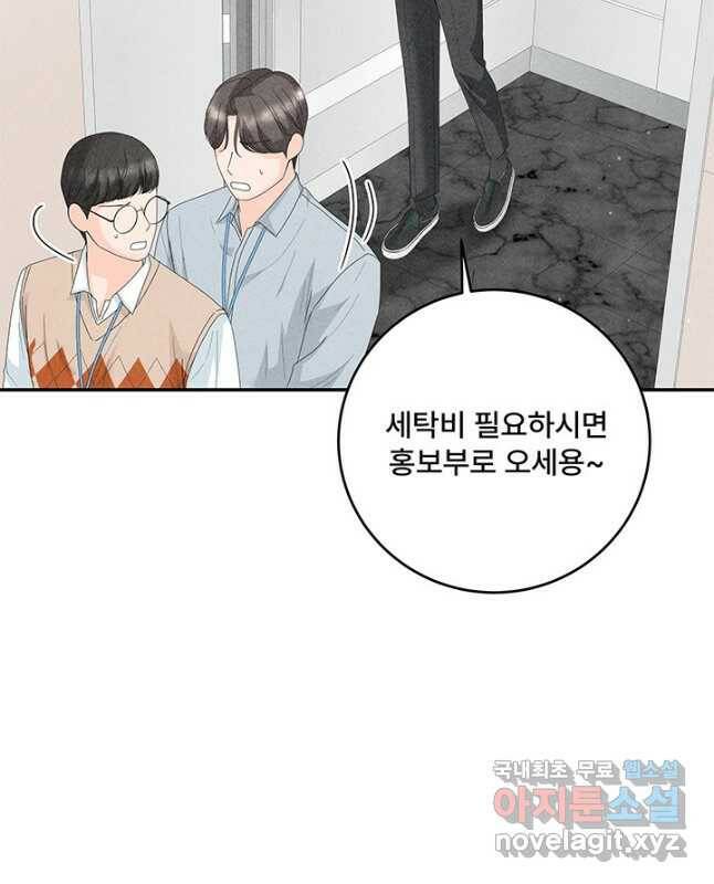 아내를 구하는 4가지 방법 74화 15