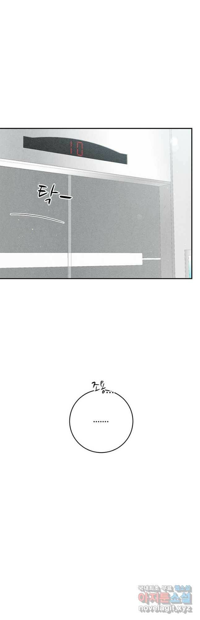 아내를 구하는 4가지 방법 74화 16