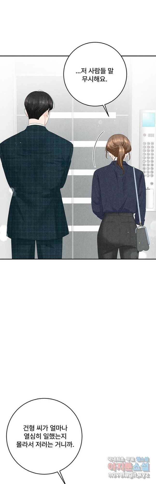 아내를 구하는 4가지 방법 74화 17
