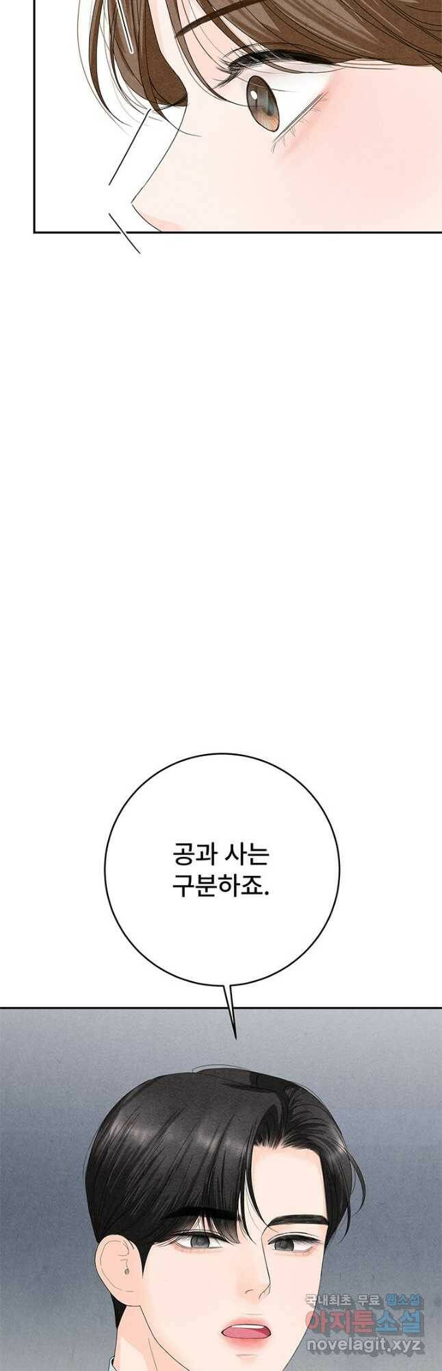 아내를 구하는 4가지 방법 74화 19