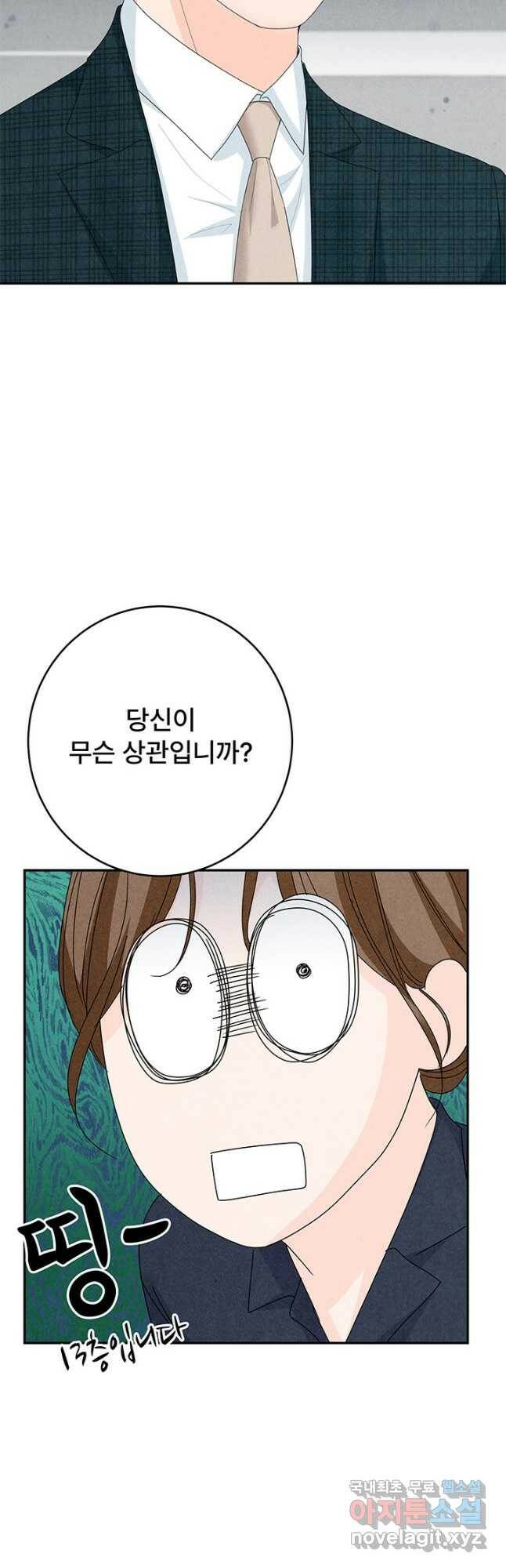 아내를 구하는 4가지 방법 74화 20