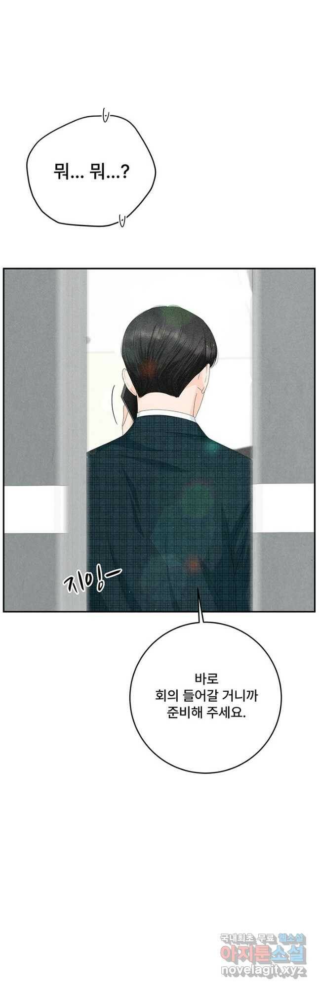 아내를 구하는 4가지 방법 74화 21