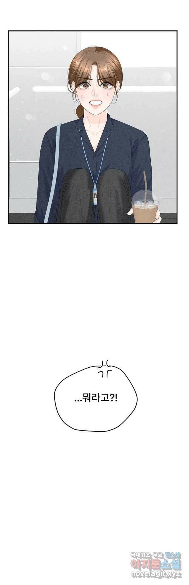아내를 구하는 4가지 방법 74화 22