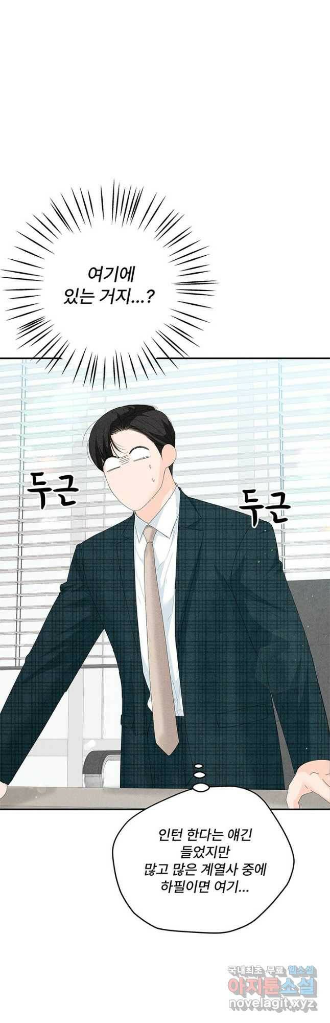아내를 구하는 4가지 방법 74화 24