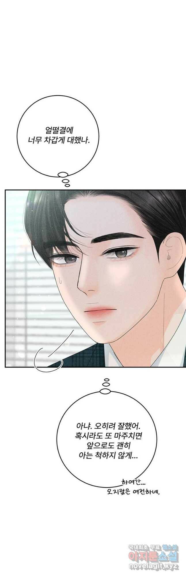 아내를 구하는 4가지 방법 74화 25