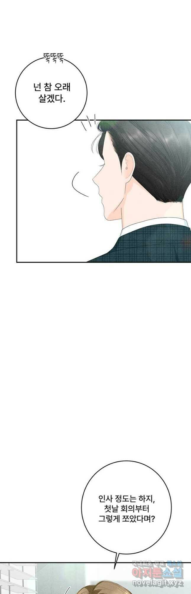 아내를 구하는 4가지 방법 74화 26