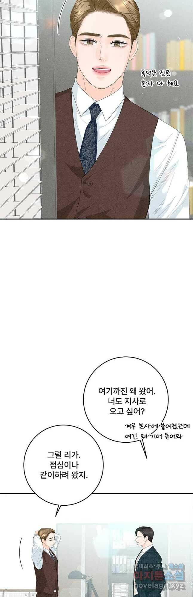 아내를 구하는 4가지 방법 74화 27