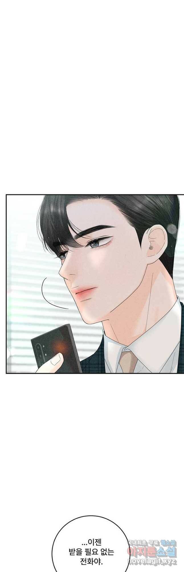 아내를 구하는 4가지 방법 74화 32