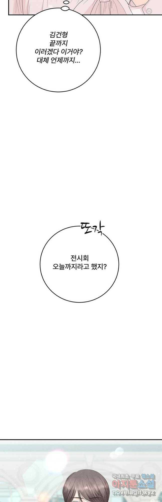 아내를 구하는 4가지 방법 74화 36