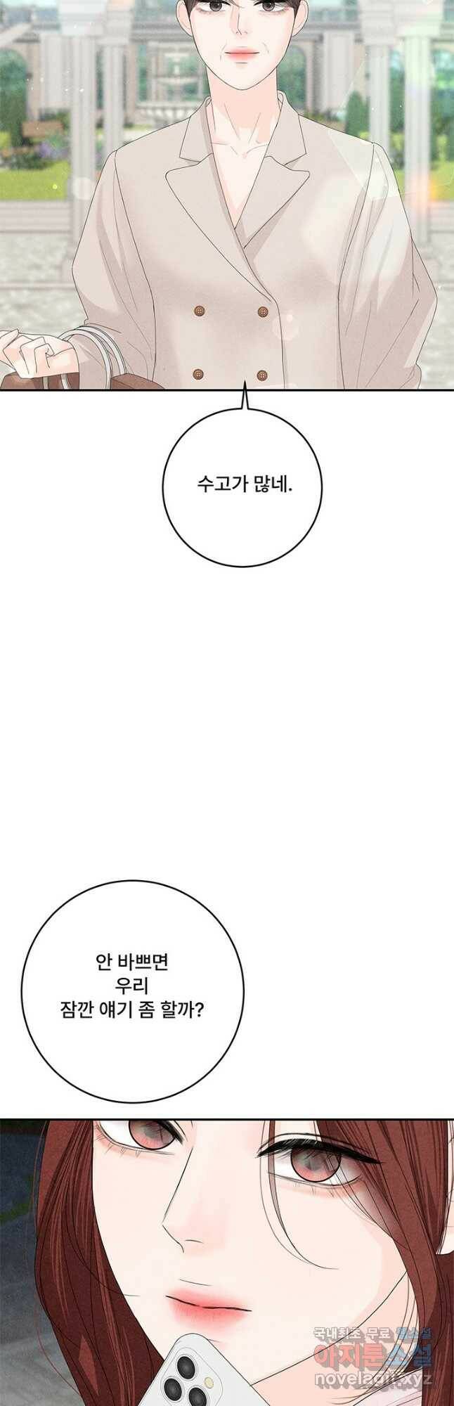 아내를 구하는 4가지 방법 74화 37