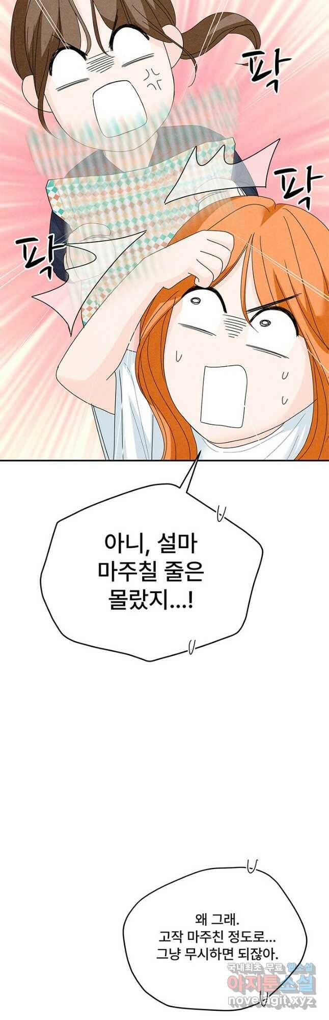 아내를 구하는 4가지 방법 74화 40