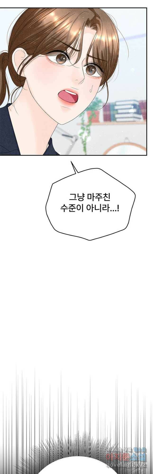 아내를 구하는 4가지 방법 74화 41