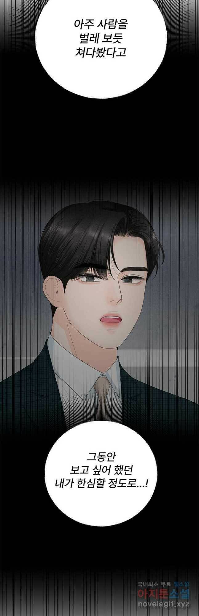 아내를 구하는 4가지 방법 74화 42