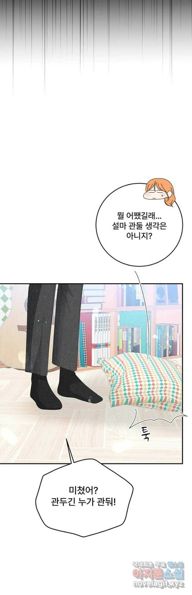 아내를 구하는 4가지 방법 74화 43