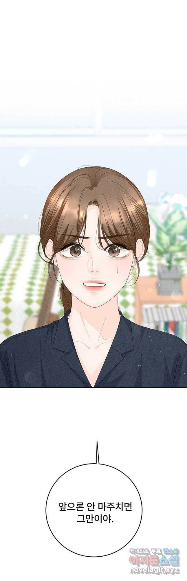 아내를 구하는 4가지 방법 74화 44