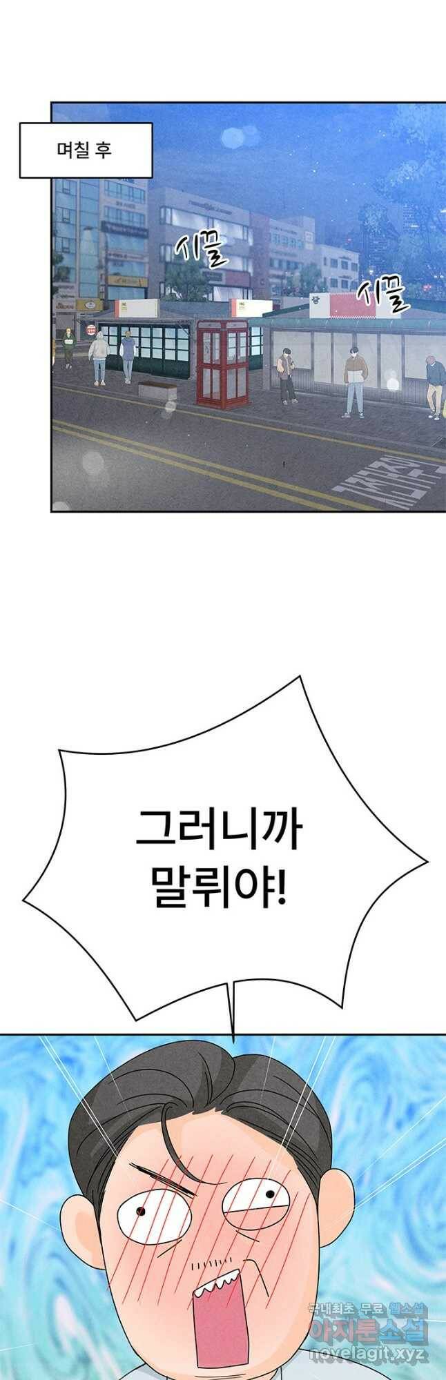 아내를 구하는 4가지 방법 74화 46