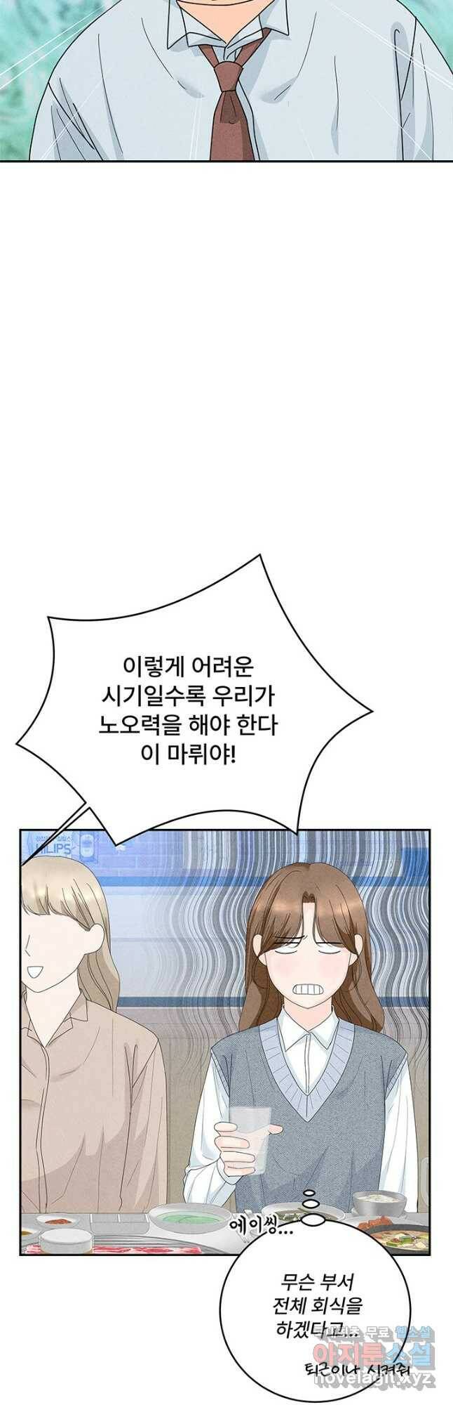 아내를 구하는 4가지 방법 74화 47