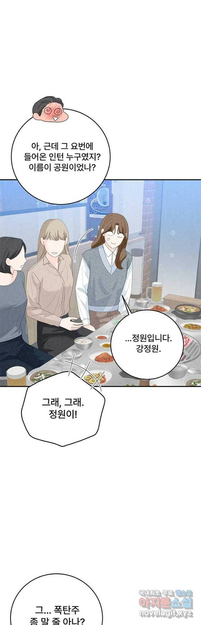 아내를 구하는 4가지 방법 74화 48