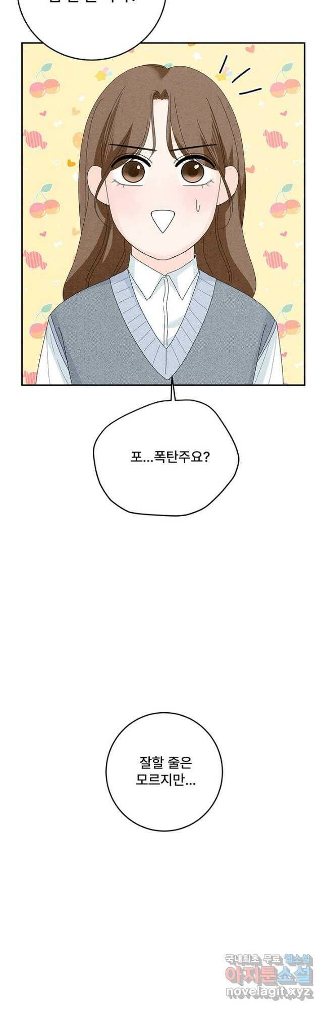 아내를 구하는 4가지 방법 74화 49