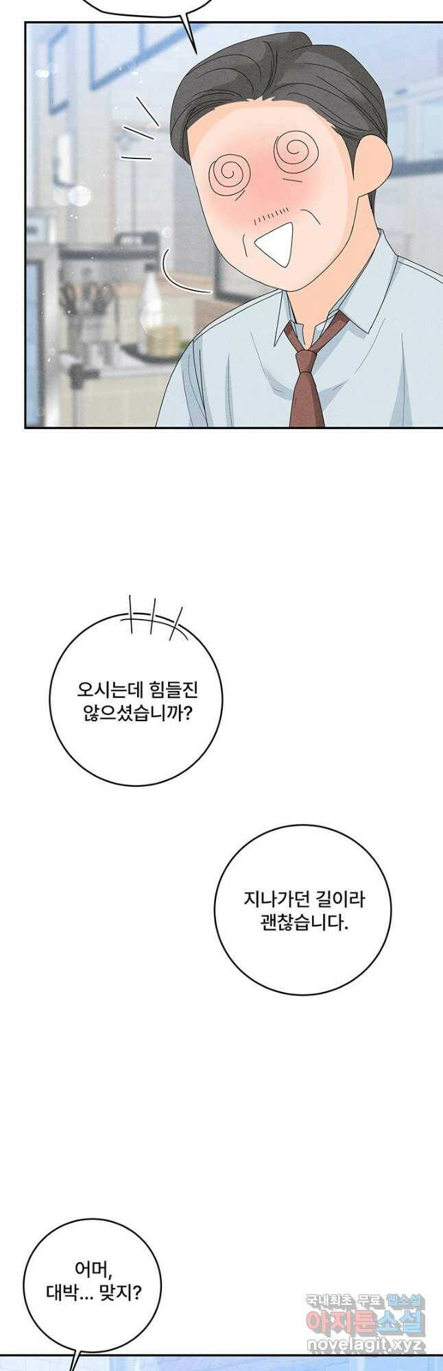 아내를 구하는 4가지 방법 74화 53