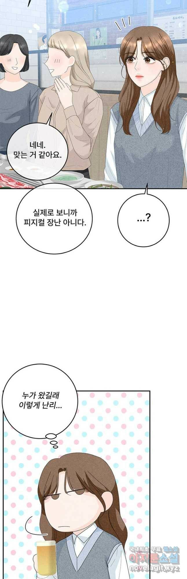 아내를 구하는 4가지 방법 74화 54