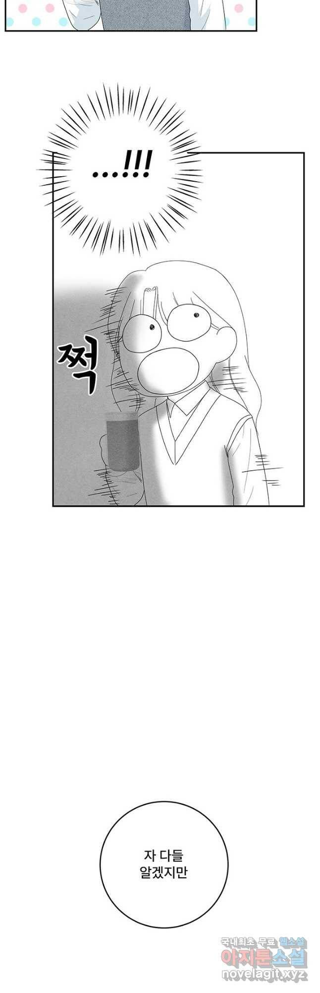 아내를 구하는 4가지 방법 74화 55