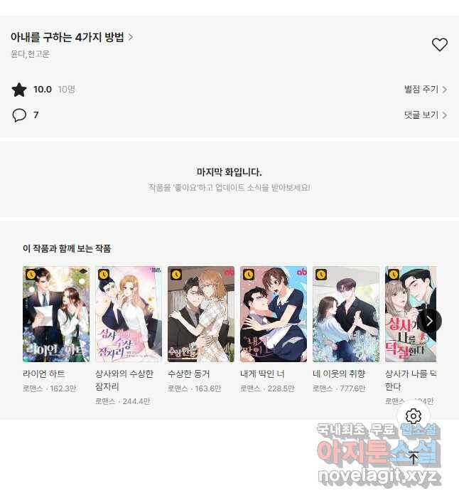 아내를 구하는 4가지 방법 74화 59