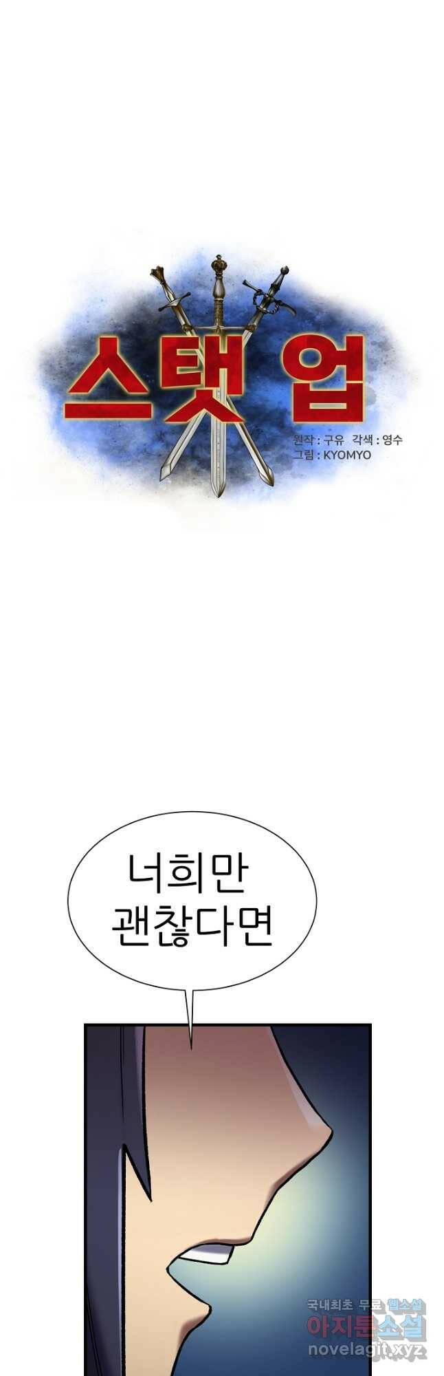스탯 업 29화 3