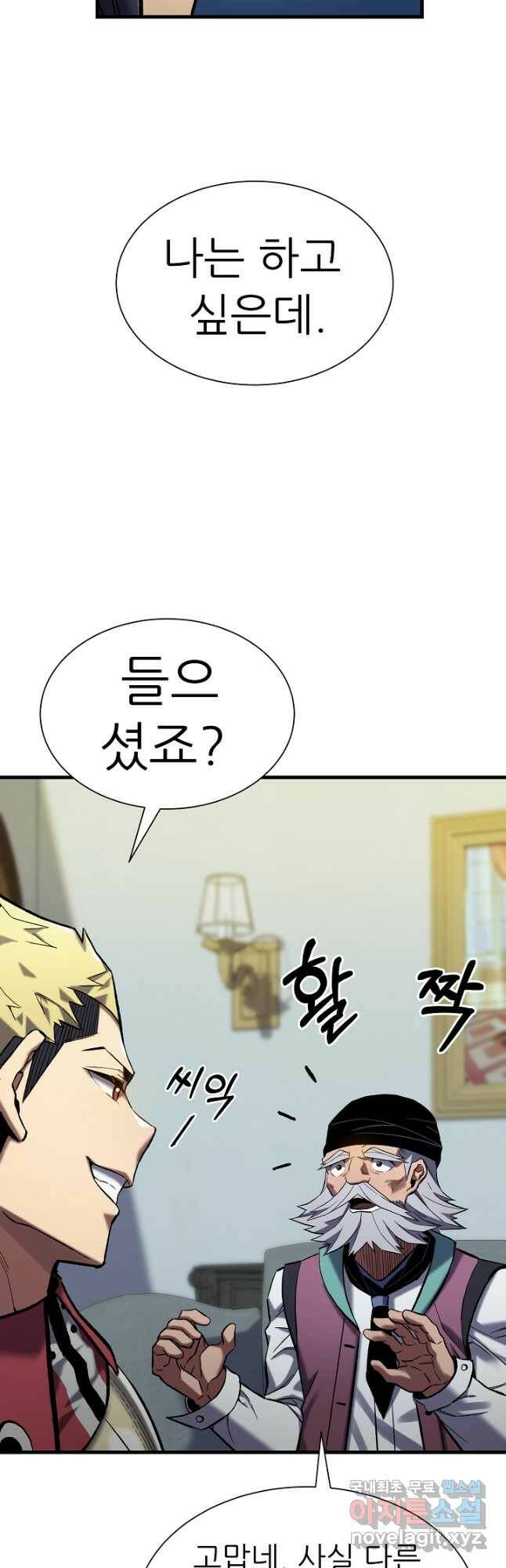 스탯 업 29화 4