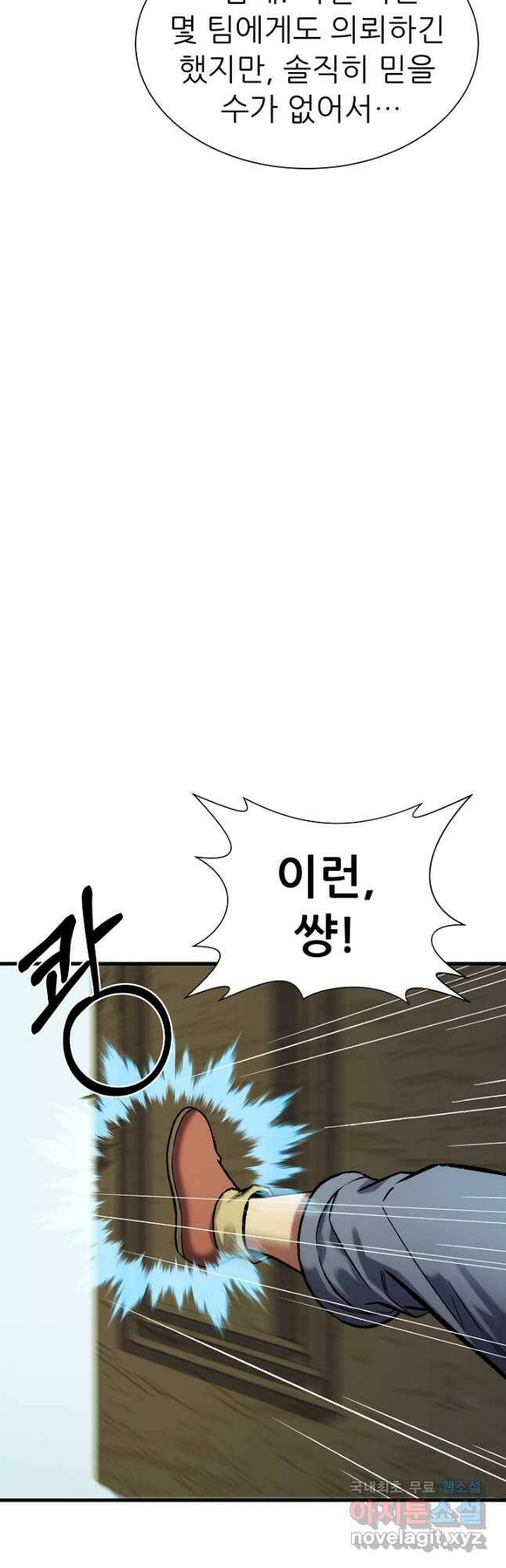 스탯 업 29화 5
