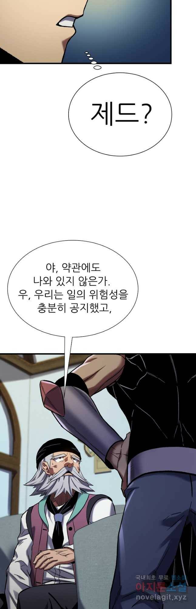 스탯 업 29화 8