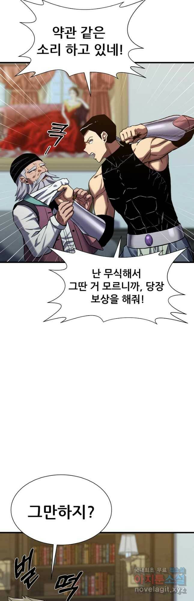 스탯 업 29화 10