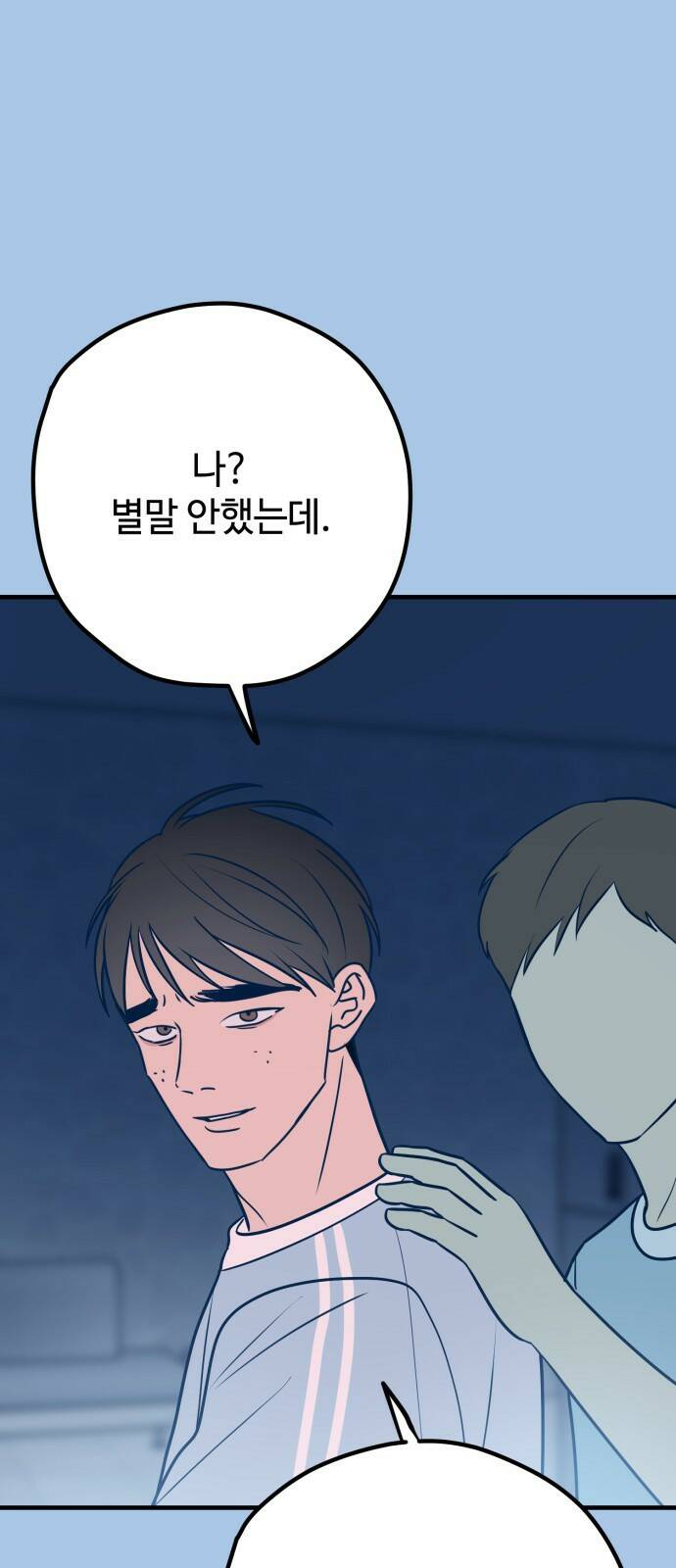 쓰레기는 쓰레기통에! 40화 3