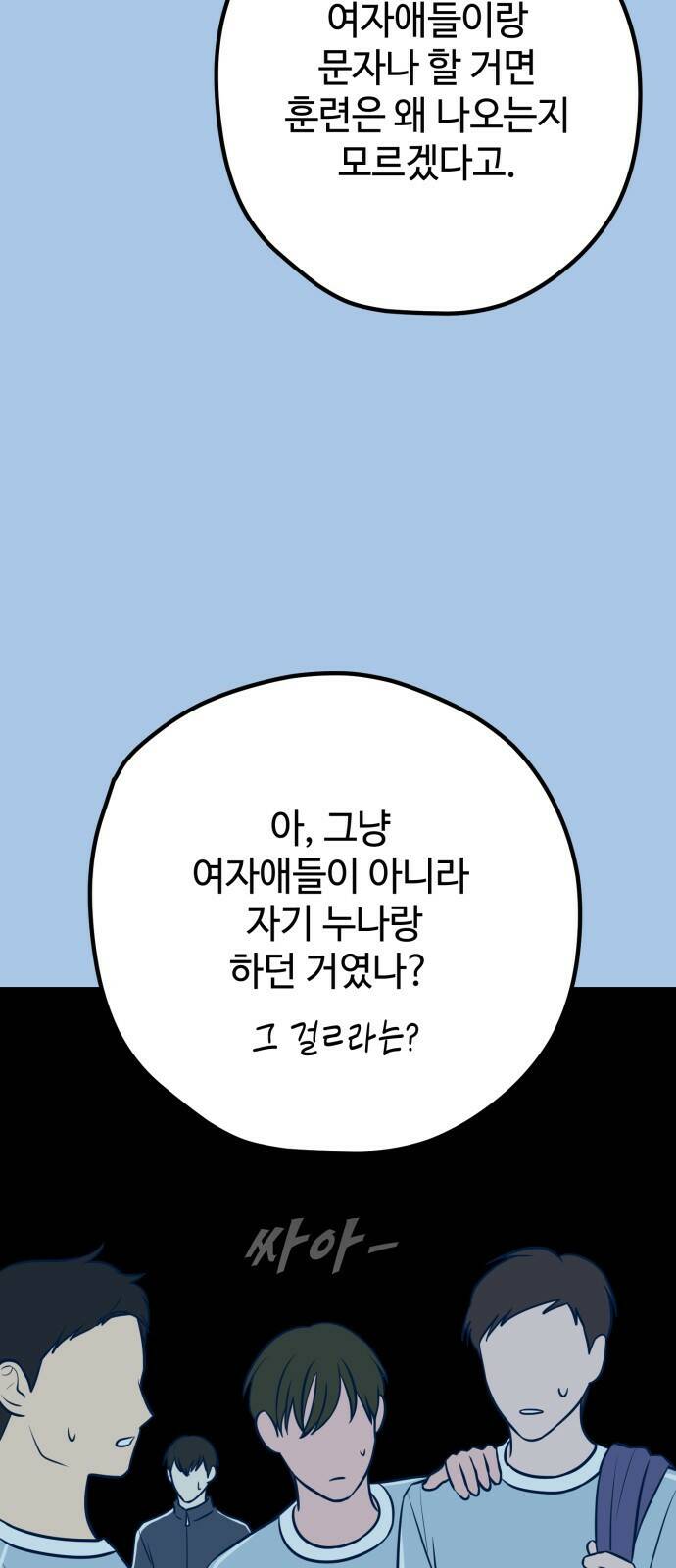 쓰레기는 쓰레기통에! 40화 4