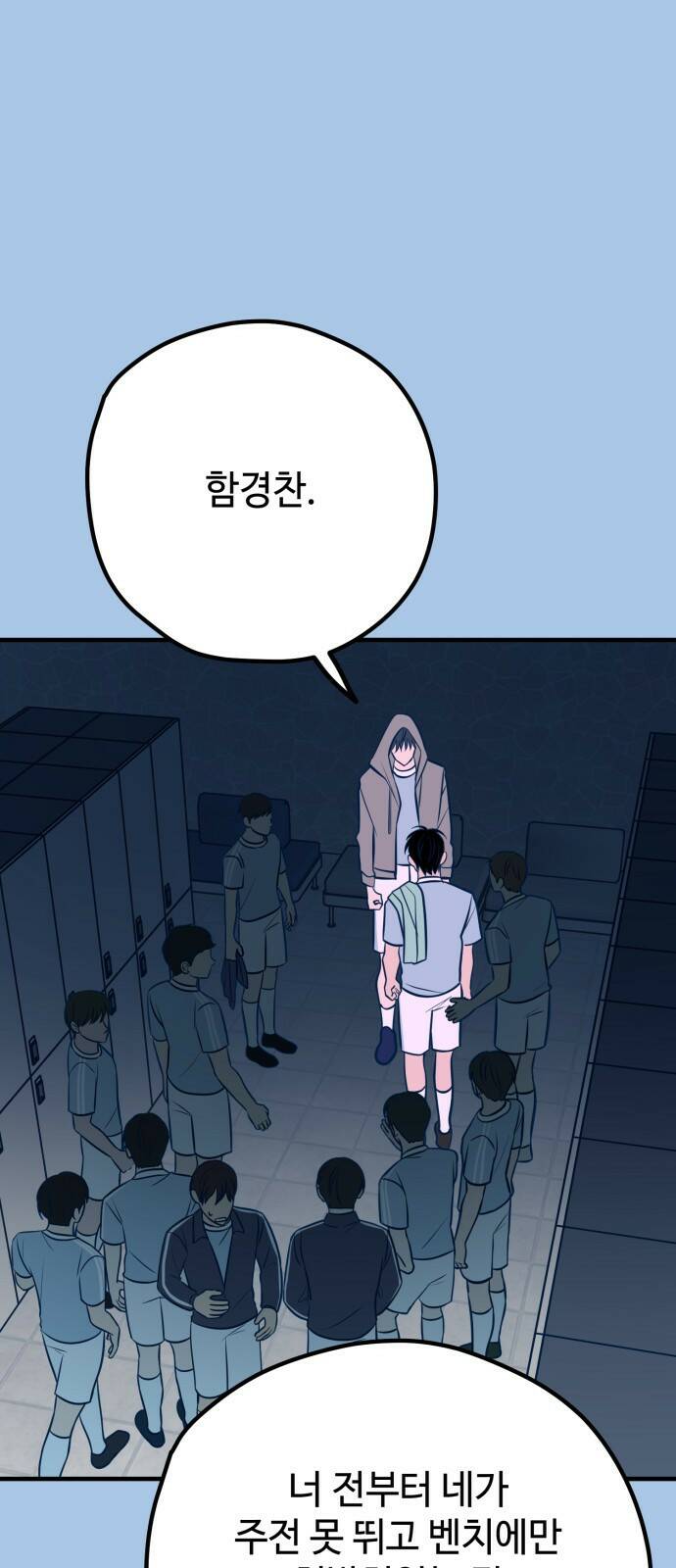 쓰레기는 쓰레기통에! 40화 14