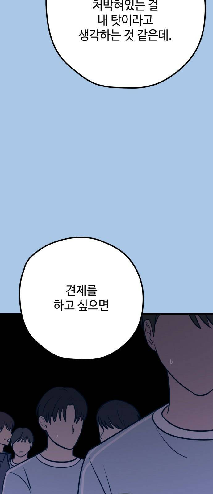 쓰레기는 쓰레기통에! 40화 15