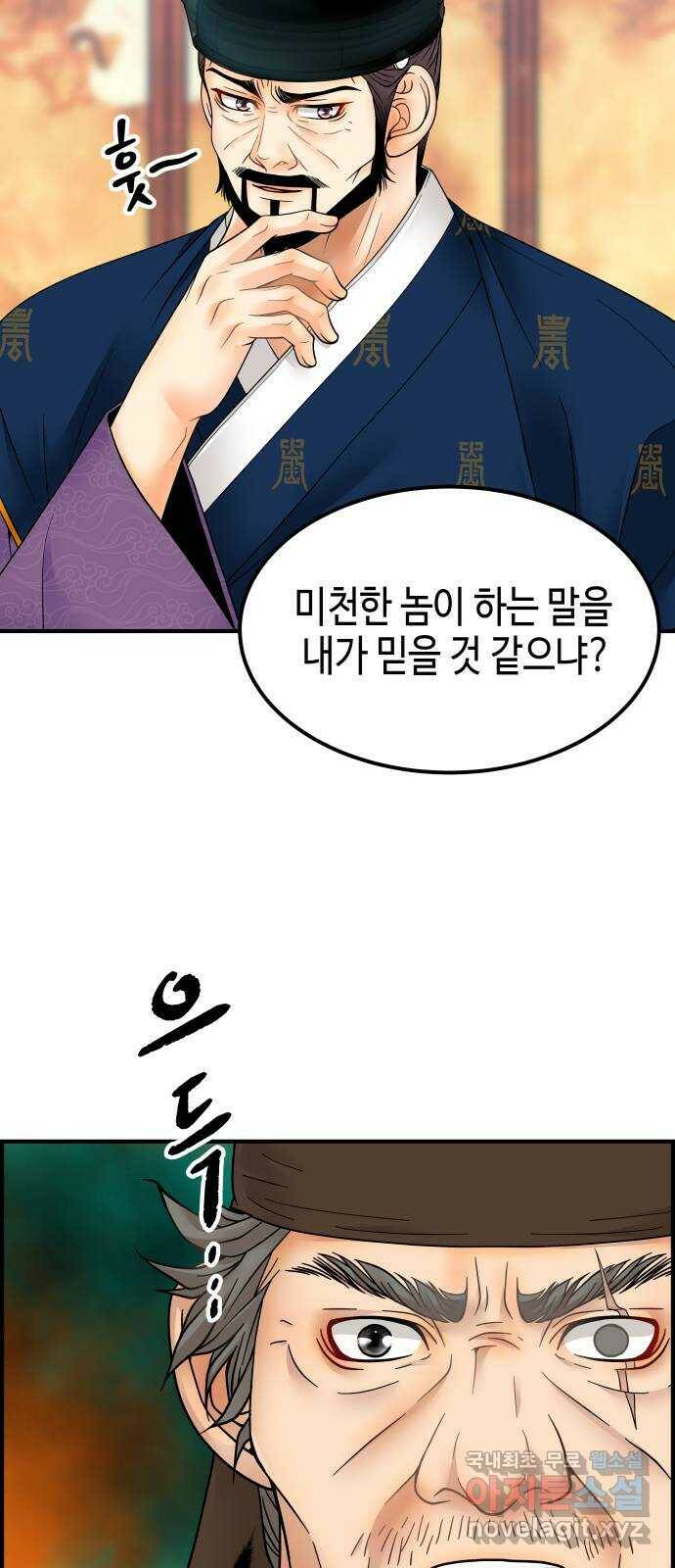 밀행 34화 5