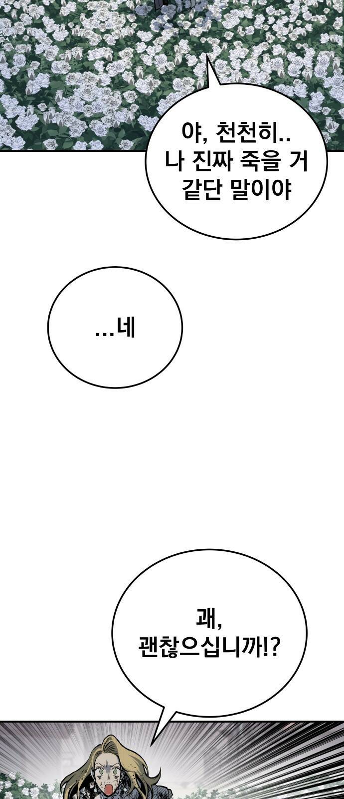 좀간 24화 4