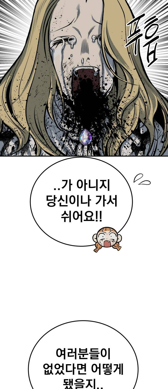 좀간 24화 6