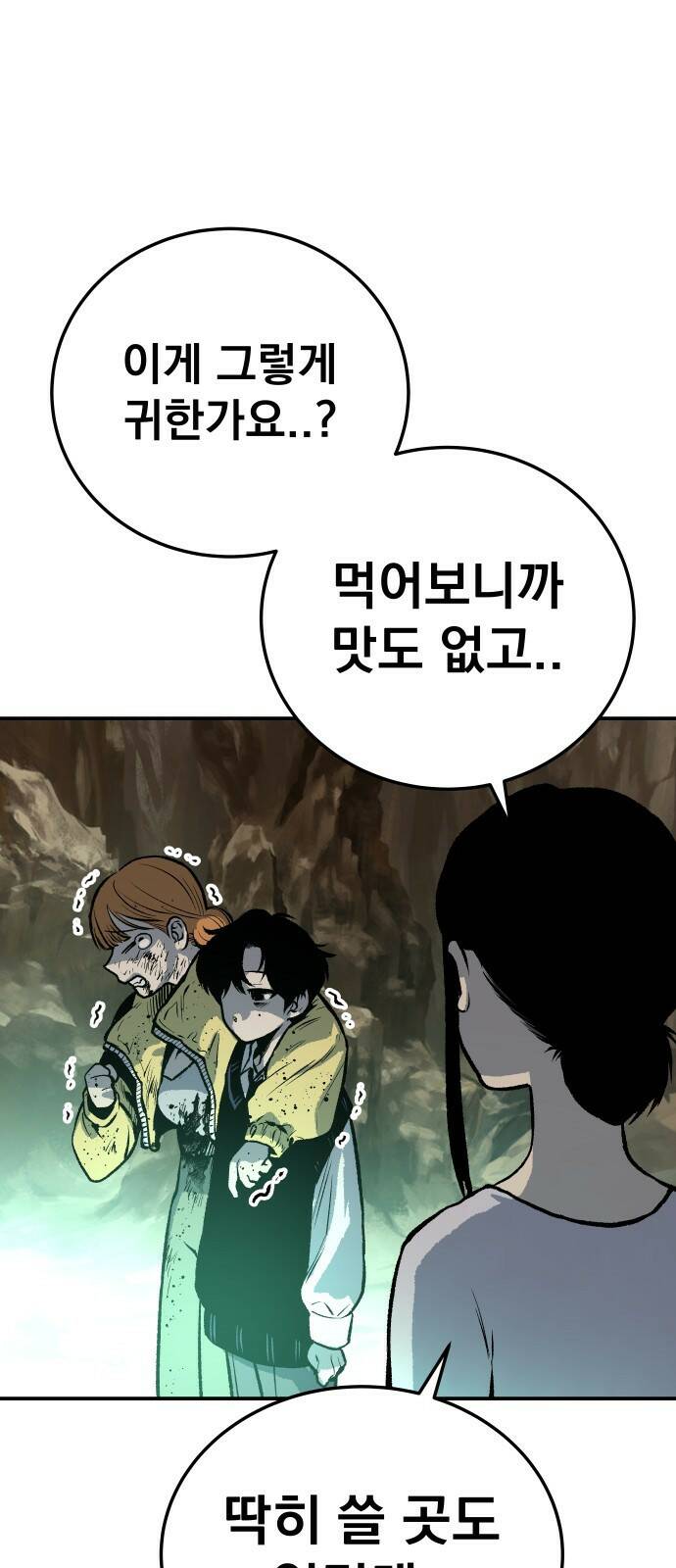 좀간 24화 15